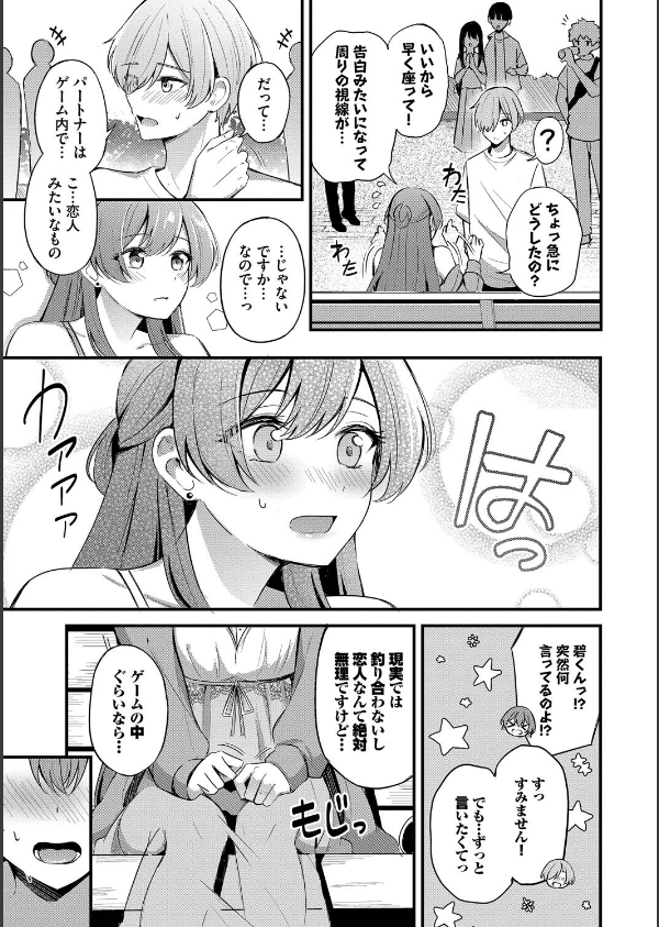 Melt with you_13枚目の画像